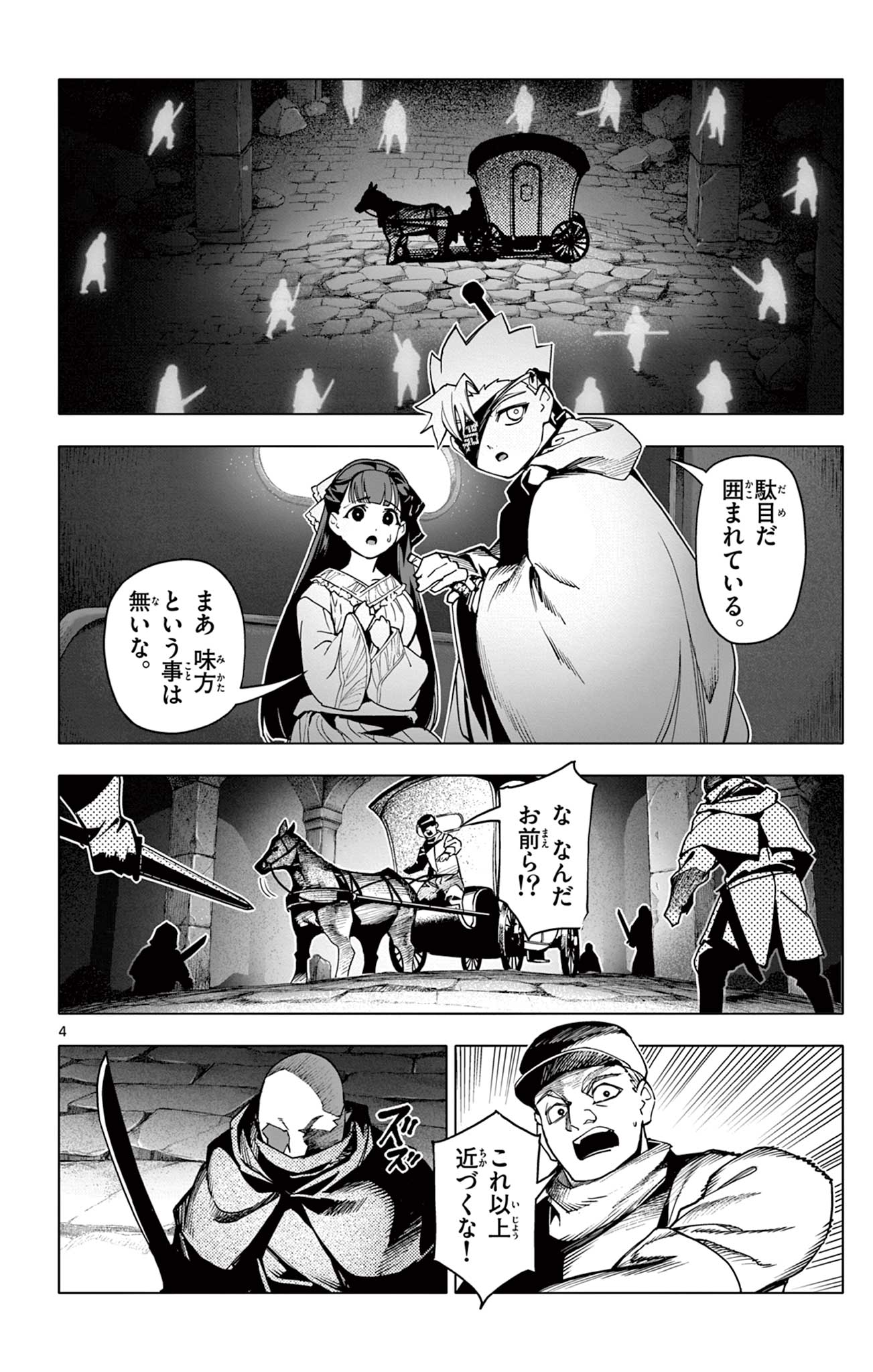 Lord Magear no Deshi - Chapter 23 - Page 4